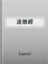 Cover image for 道德經